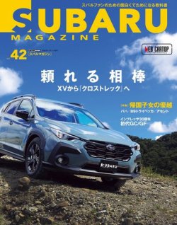 スバルプルバックカー SUBARU MAGAZINE（スバルマガジン） Vol.42 (発売日2022年10月11日