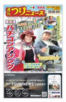 週刊つりニュース　関東版 2022年10月14日号 表紙
