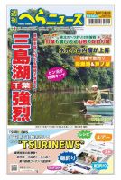 週刊へらニュース 2022年10月14日号 表紙