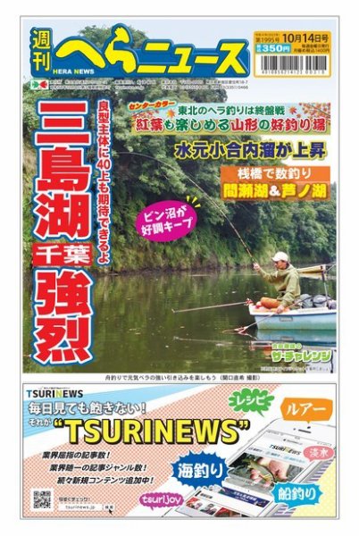 週刊へらニュース 2022年10月10日発売号 表紙