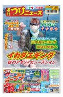 週刊つりニュース　中部版 2022年10月14日号 表紙