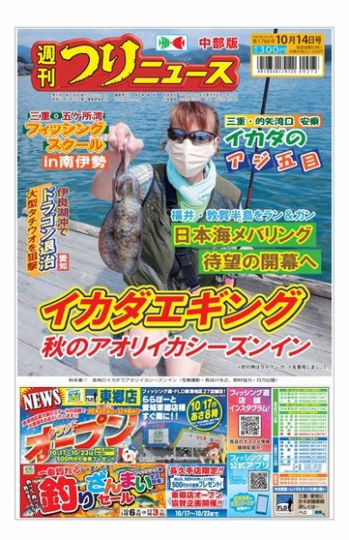 週刊つりニュース　中部版 2022年10月10日発売号 表紙