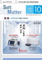 月刊ソフトマター 2022年10月号 (発売日2022年10月12日) 表紙