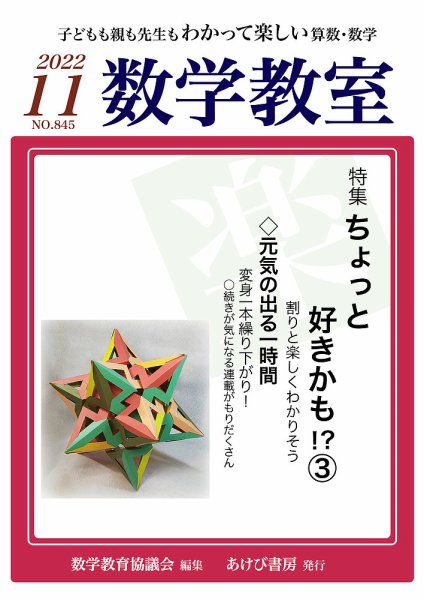 数学教室 2022年11月号 (発売日2022年10月07日) 表紙
