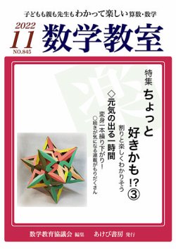数学教室 2022年11月号 (発売日2022年10月07日) | 雑誌/定期購読