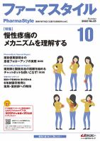 ファーマスタイル No.25 表紙