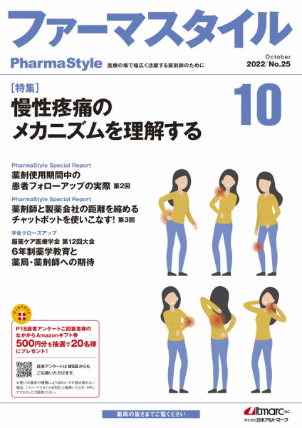 ファーマスタイル No.25 (発売日2022年10月11日) 表紙