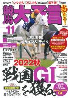 競馬大予言 2022年11月号 表紙