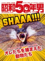 昭和50年男のバックナンバー | 雑誌/電子書籍/定期購読の予約はFujisan