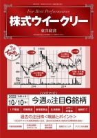 株式ウイークリー 表紙