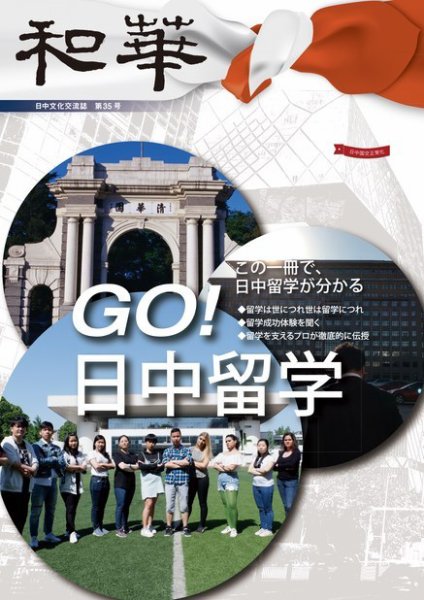 和華 2022年10月14日発売号 表紙