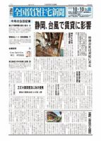 週刊 全国賃貸住宅新聞 1528 表紙