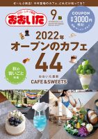 月刊・シティ情報おおいた 2022年9月号 表紙