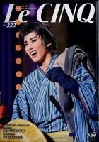 Le Cinq（ル・サンク） 2022年5月号 (発売日2022年04月15日) 表紙