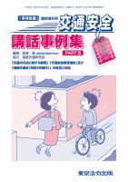月刊交通 月刊交通臨時増刊 表紙