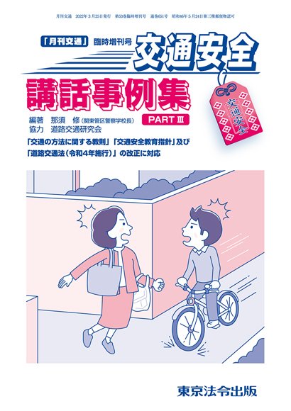 月刊交通 月刊交通臨時増刊 (発売日2022年03月26日) 表紙