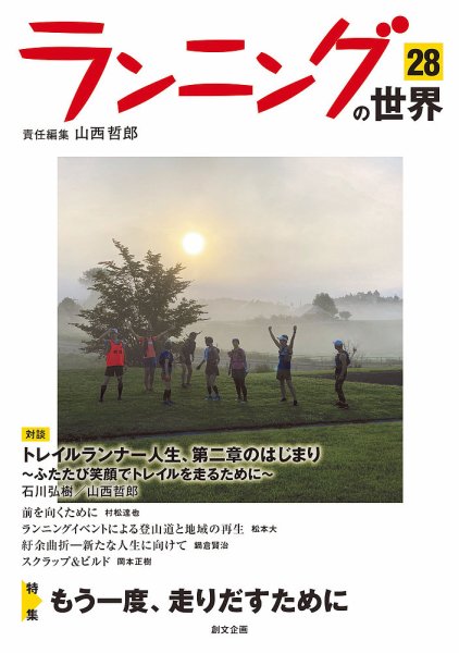 ランニングの世界 28 (発売日2023年04月01日) 表紙