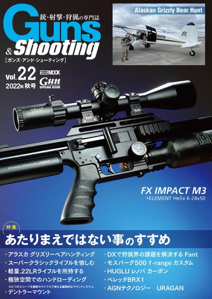 Guns＆Shooting（ガンズアンドシューティング） Vol.22 (発売日2022年10月04日) 表紙