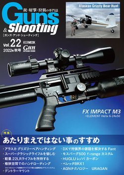 Guns＆Shooting（ガンズアンドシューティング） Vol.22 (発売日2022年 ...