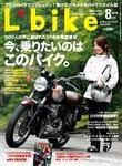 レディスバイク Vol.16 (発売日2008年07月01日) 表紙