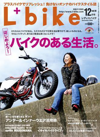 レディスバイク Vol.18 (発売日2008年11月01日) 表紙