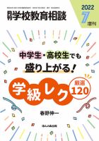 月刊学校教育相談 7月増刊号 (発売日2022年06月12日) 表紙