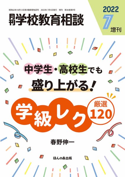 月刊学校教育相談 7月増刊号 (発売日2022年06月12日) 表紙