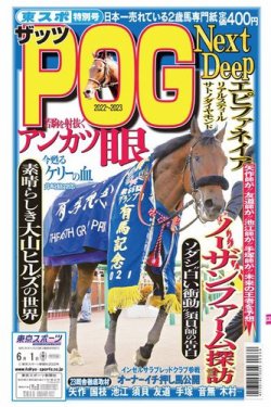 雑誌 定期購読の予約はfujisan 雑誌内検索 馬主 がザッツpogの22年05月12日発売号で見つかりました