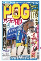ザッツPOG 2022～2023 (発売日2022年05月12日) 表紙