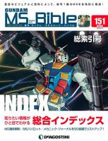 週刊 ガンダム モビルスーツ バイブルの最新号 第151号 発売日22年05月17日 雑誌 定期購読の予約はfujisan