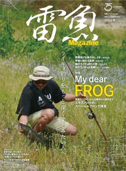 別冊つり人シリーズ 雷魚Magazine (発売日2022年05月24日) 表紙
