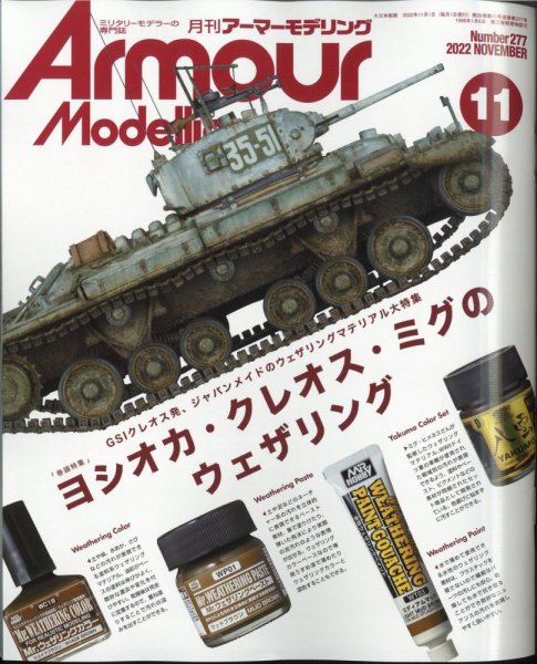 アーマーモデリング 2022年11月号 (発売日2022年10月13日) 表紙
