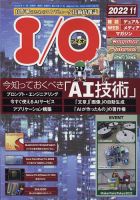 I/O (アイオー) 2022年11月号 表紙