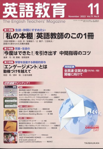 英語教育 2022年11月号 (発売日2022年10月14日) 表紙