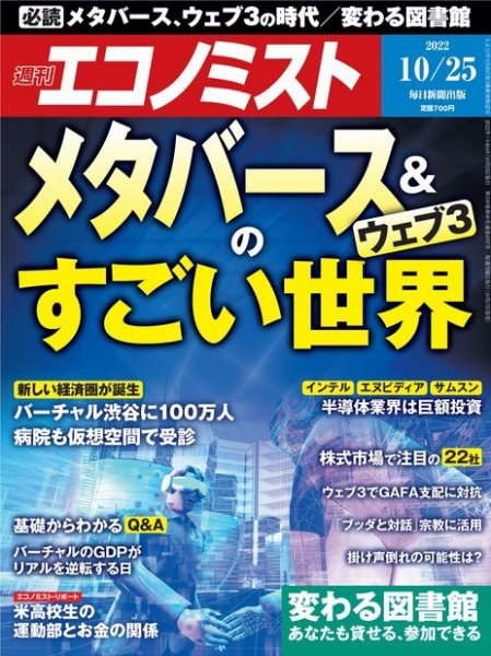 週刊エコノミスト 2022年10/25号 (発売日2022年10月17日) 表紙