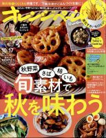 オレンジページ 2022年10月17日号 表紙