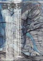 音楽現代 2022年11月号 表紙