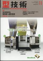 型技術 2022年11月号 表紙