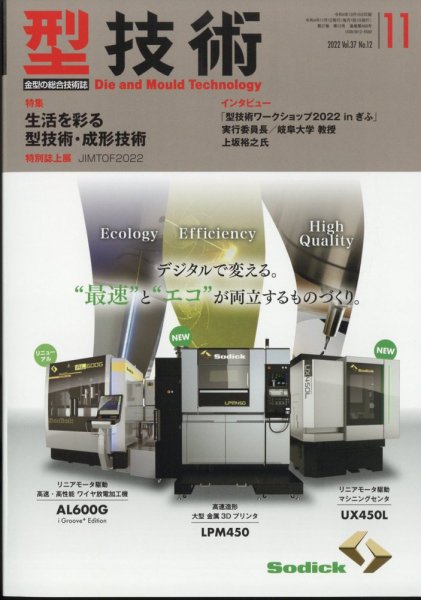 型技術 2022年11月号 (発売日2022年10月15日) 表紙
