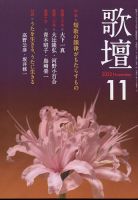 歌壇 2022年11月号 表紙