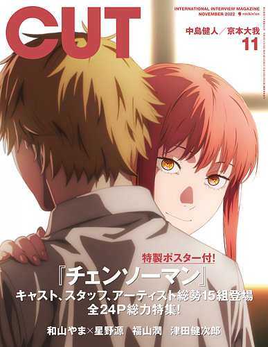 CUT (カット) 2022年11月号 (発売日2022年10月19日) | 雑誌/定期購読の