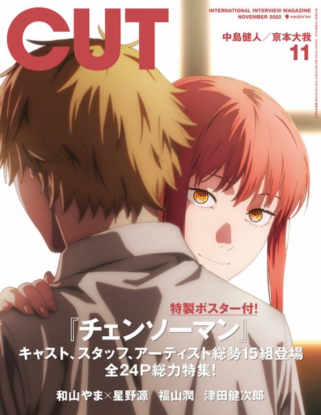CUT (カット) 2022年11月号 (発売日2022年10月19日) 表紙