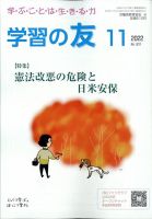 学習の友 2022年11月号 (発売日2022年10月17日) 表紙