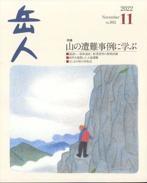 岳人 2022年11月号 (発売日2022年10月15日) 表紙