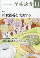 学校給食 2022年11月号 表紙