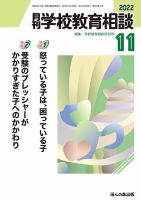 月刊学校教育相談 2022年11月号 (発売日2022年10月13日) 表紙
