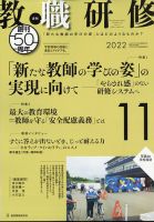 教職研修 2022年11月号 表紙