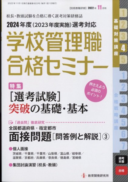 別冊教職研修 2022年11月号 (発売日2022年10月19日) 表紙