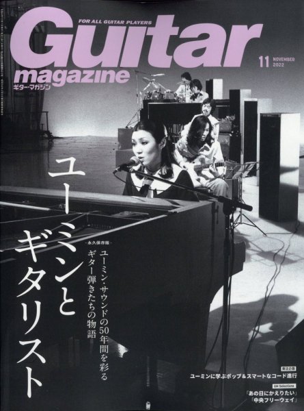 Guitar Magazine（ギターマガジン） 2022年11月号 (発売日2022年10月13日) 表紙