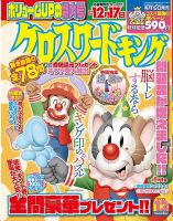 クロスワードキング 2022年12月号 (発売日2022年10月19日) 表紙